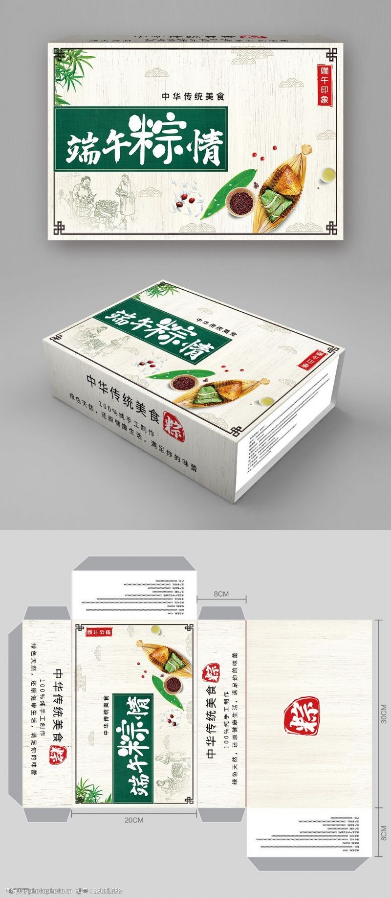 大气粽子礼盒浓情端午节中国风端午节粽子礼盒包装