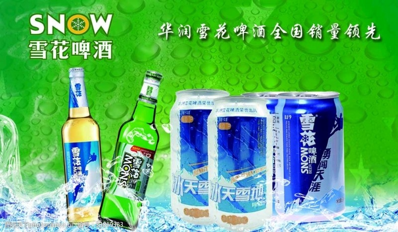 中国名牌标志啤酒名片