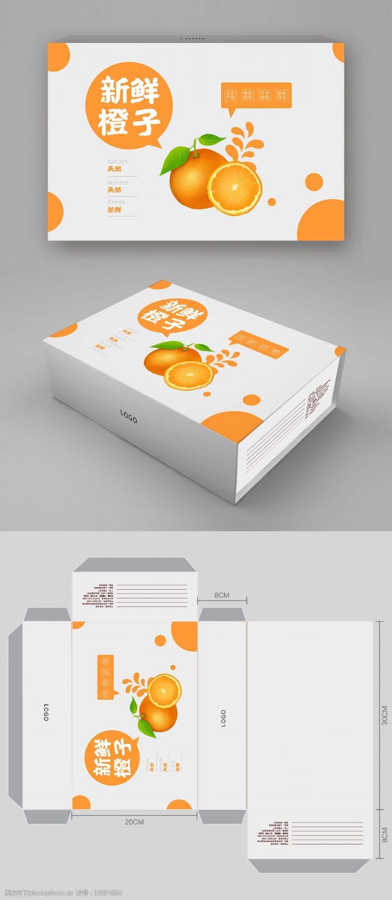 甜橙礼盒清新卡通风橙子食品包装袋设计