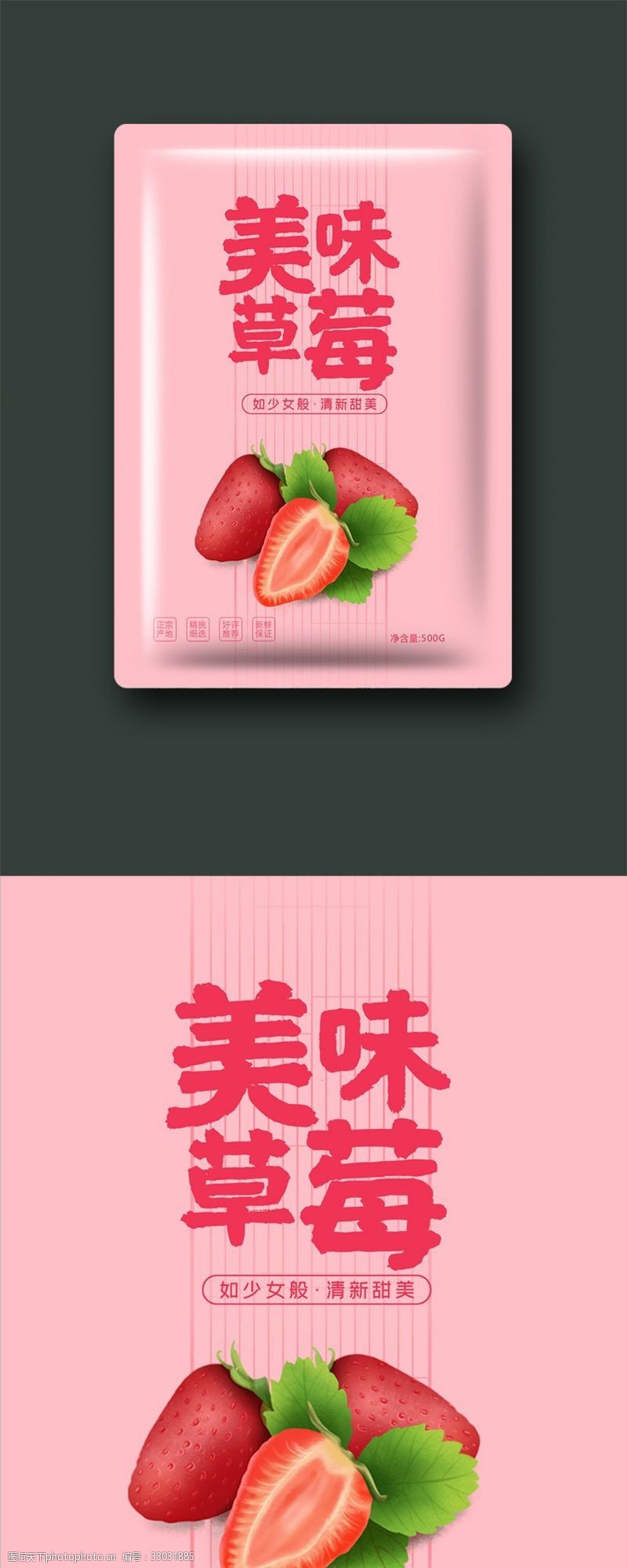 甜橙礼盒清新新鲜甜草莓水果包装袋