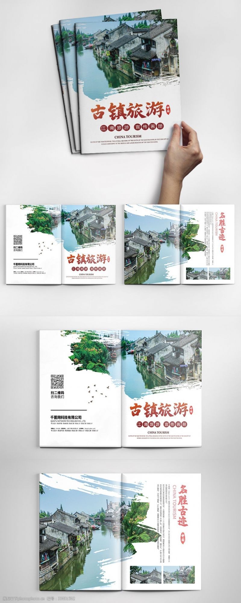 封套模板下载中国风古镇旅游宣传整套画册