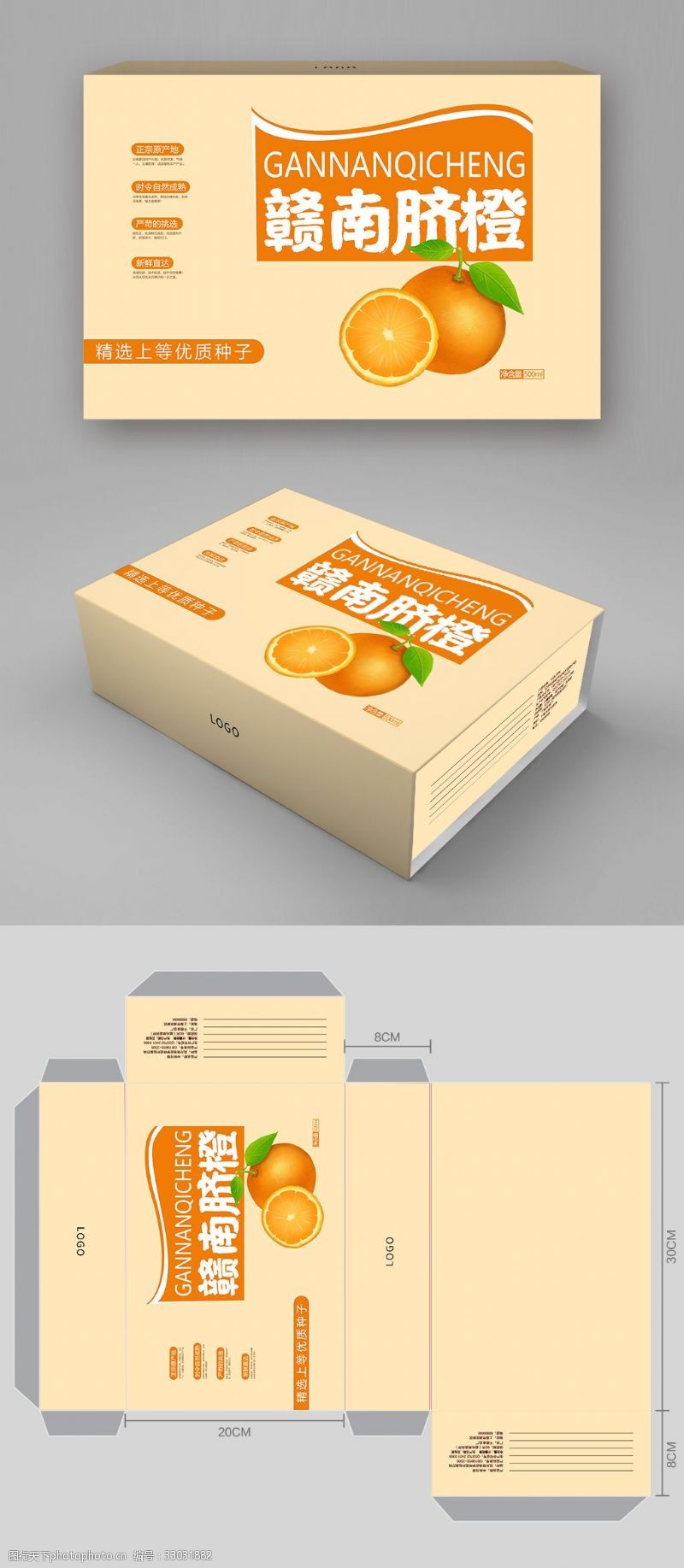 新鲜橙子礼盒自然清新芒果包装盒