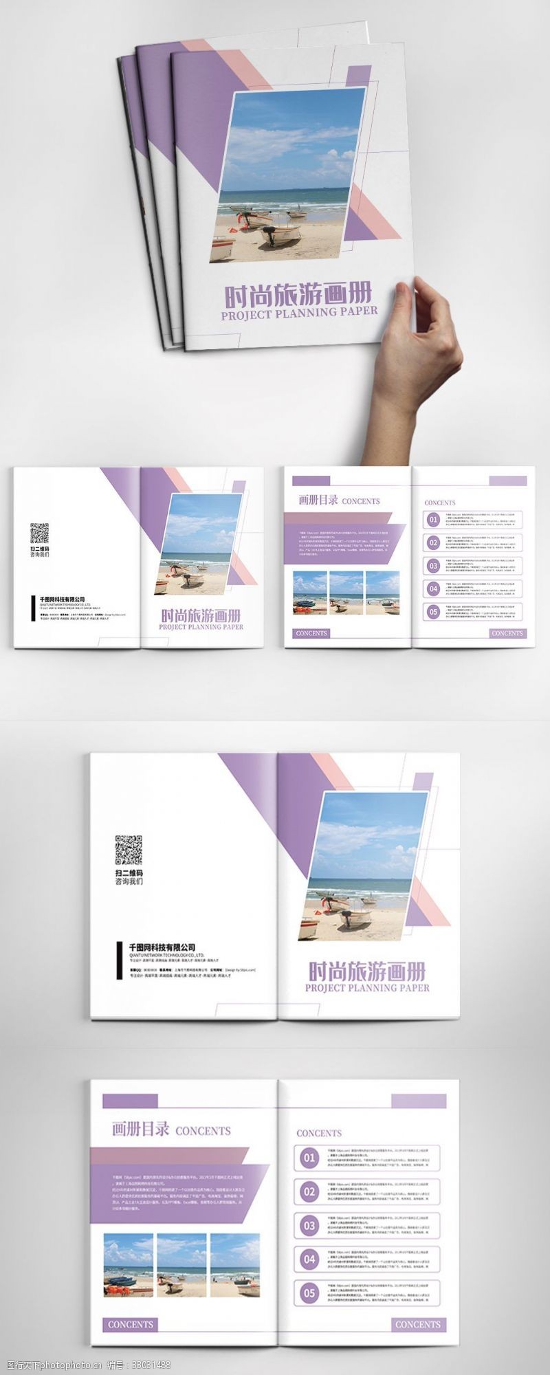 封套模板下载紫色简约风时尚旅游宣传整套画册