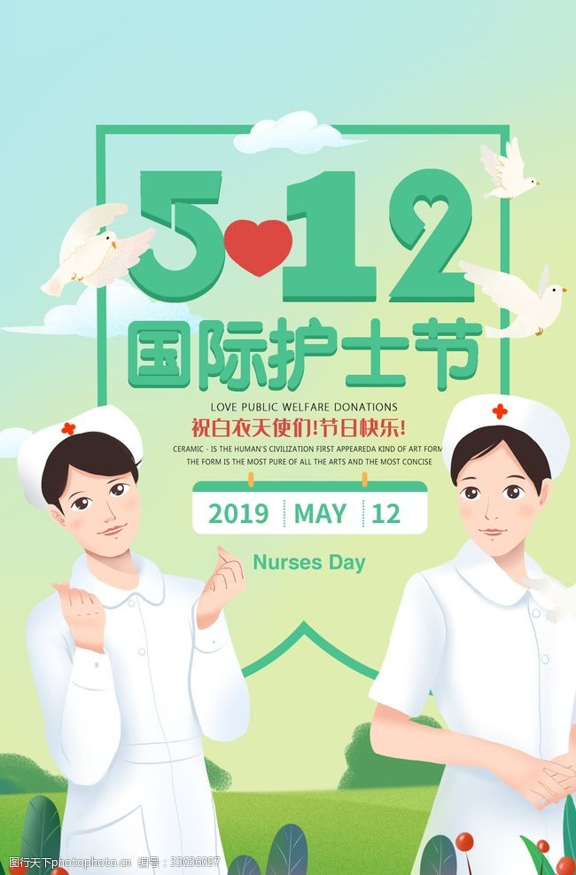 世界护士节512国际护士节海报