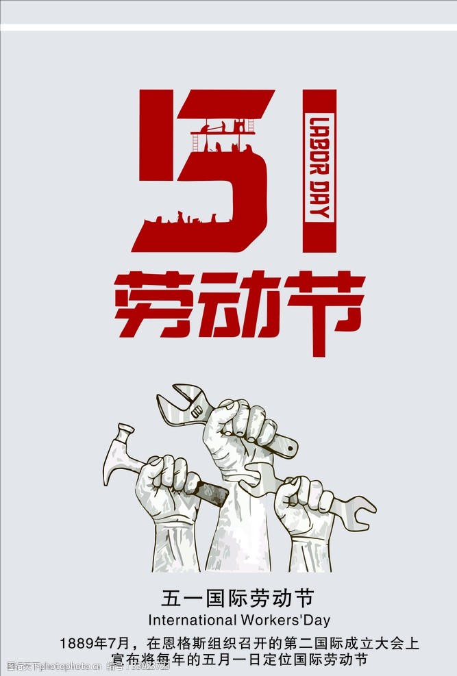 劳动节海报51工农