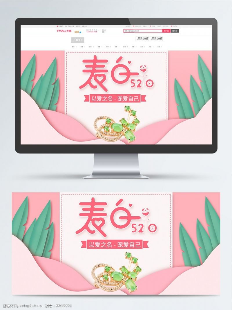 520表白季手绘浪漫首饰促销banner