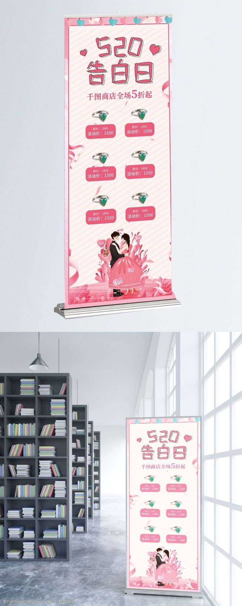 520告白日X展架易拉宝情人节粉色海报