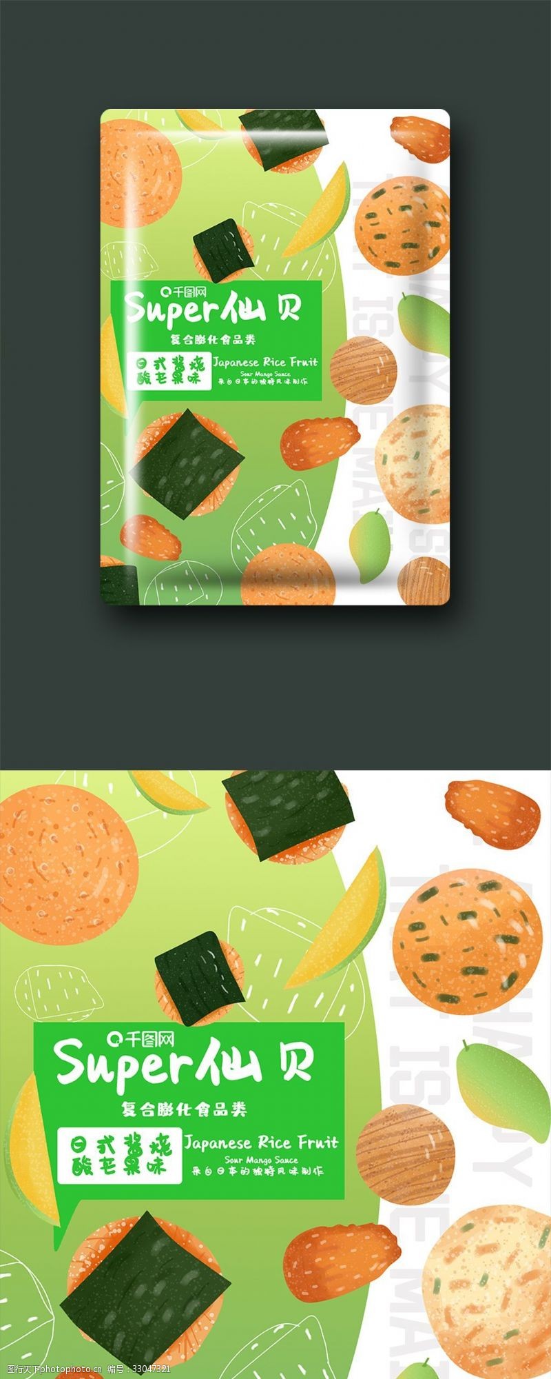 绿色小清新包装包装零食网红系膨化食品仙贝芒果酱烧咸味