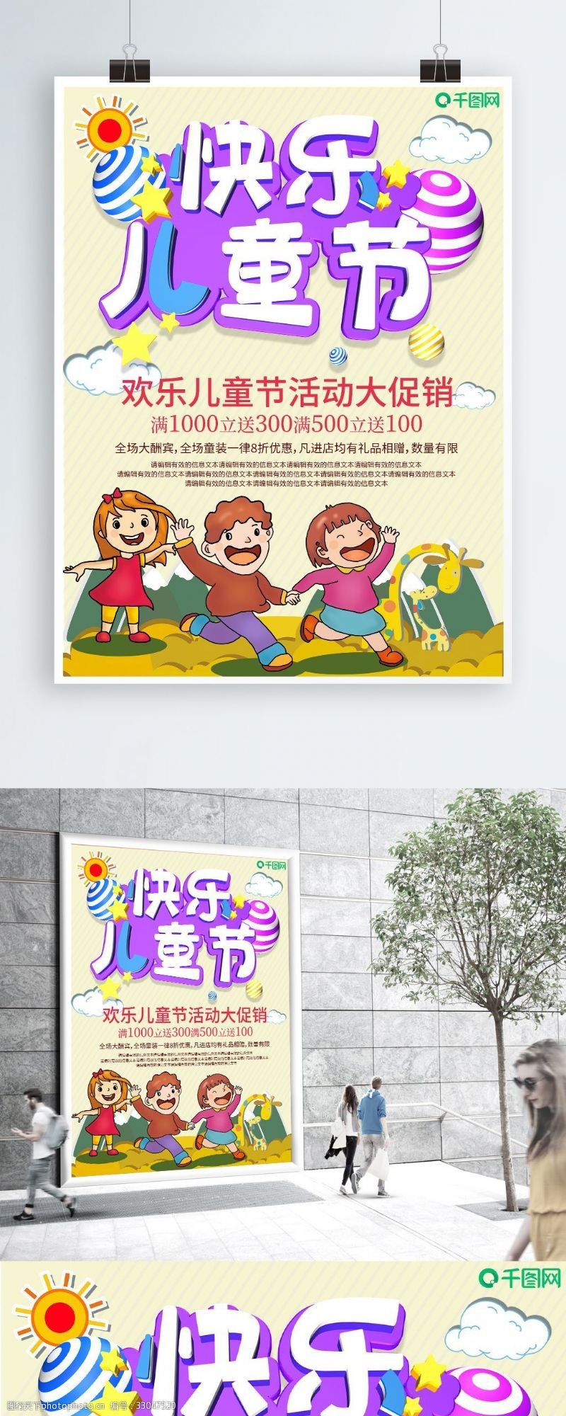 超市儿童节创意儿童节宣传海报