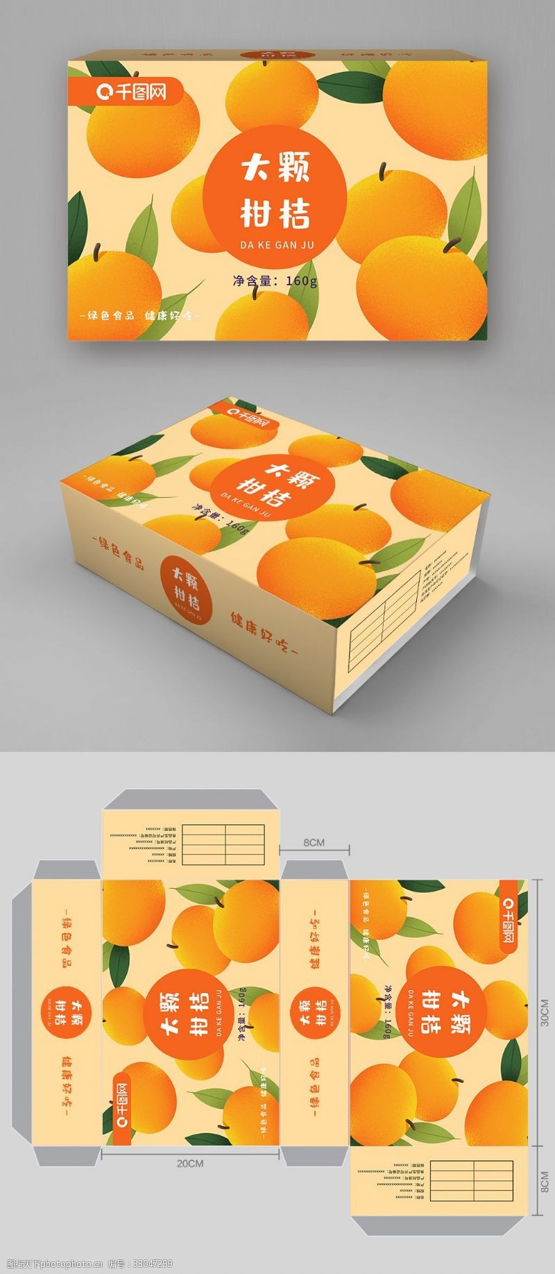 绿色小清新包装大颗柑桔插画绘画包装盒