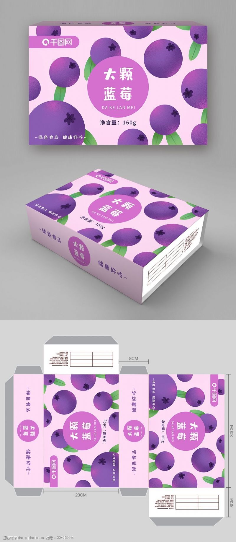 绿色小清新包装大颗蓝莓插画绘画包装盒