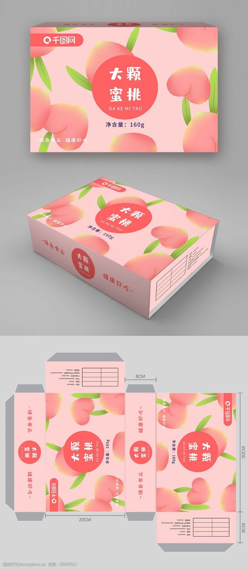 绿色小清新包装大颗蜜桃插画绘画包装盒