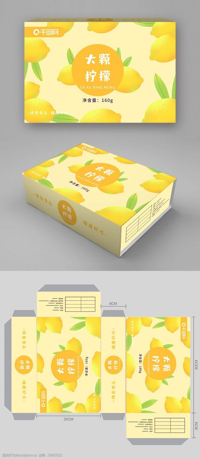 绿色小清新包装大颗柠檬插画绘画包装盒
