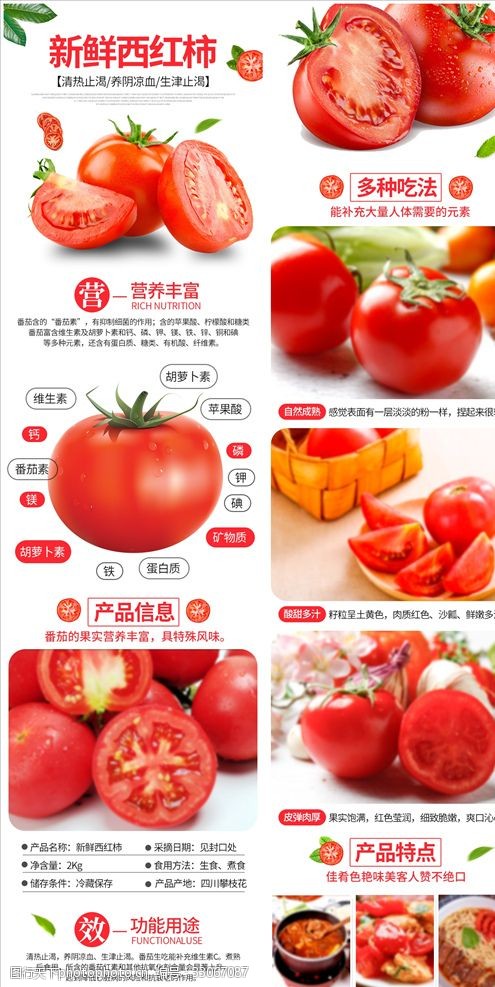 详情页设计电商详情页简约清新果蔬西红柿