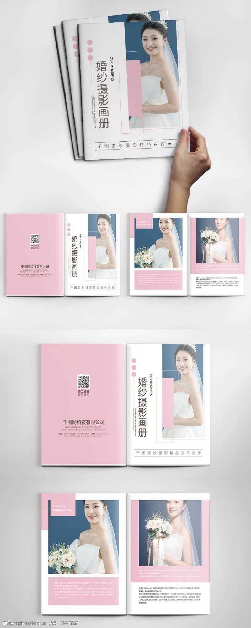 婚纱摄影宣传粉色简约风时尚婚纱摄影婚庆整套宣传画册