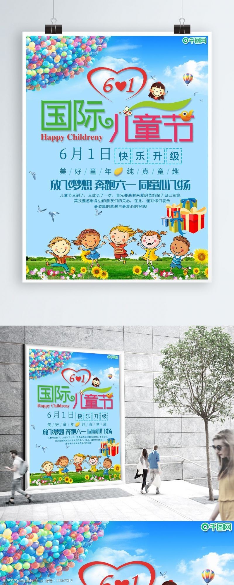 玩具彩页卡通儿童节节日海报