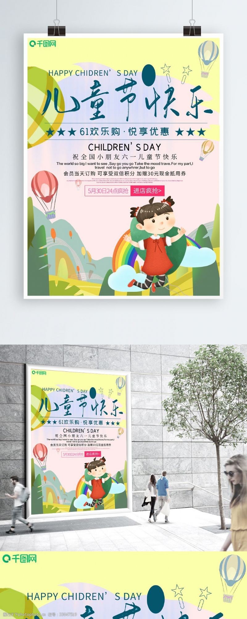 玩具彩页卡通儿童节宣传海报
