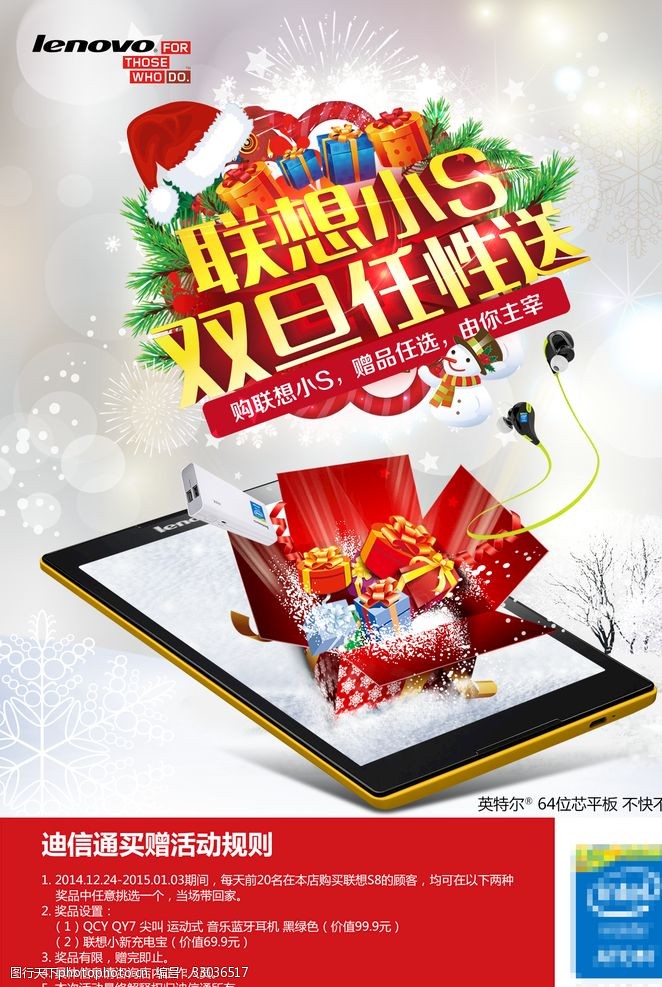 lenovo联想小S平板电脑圣诞节促销海报