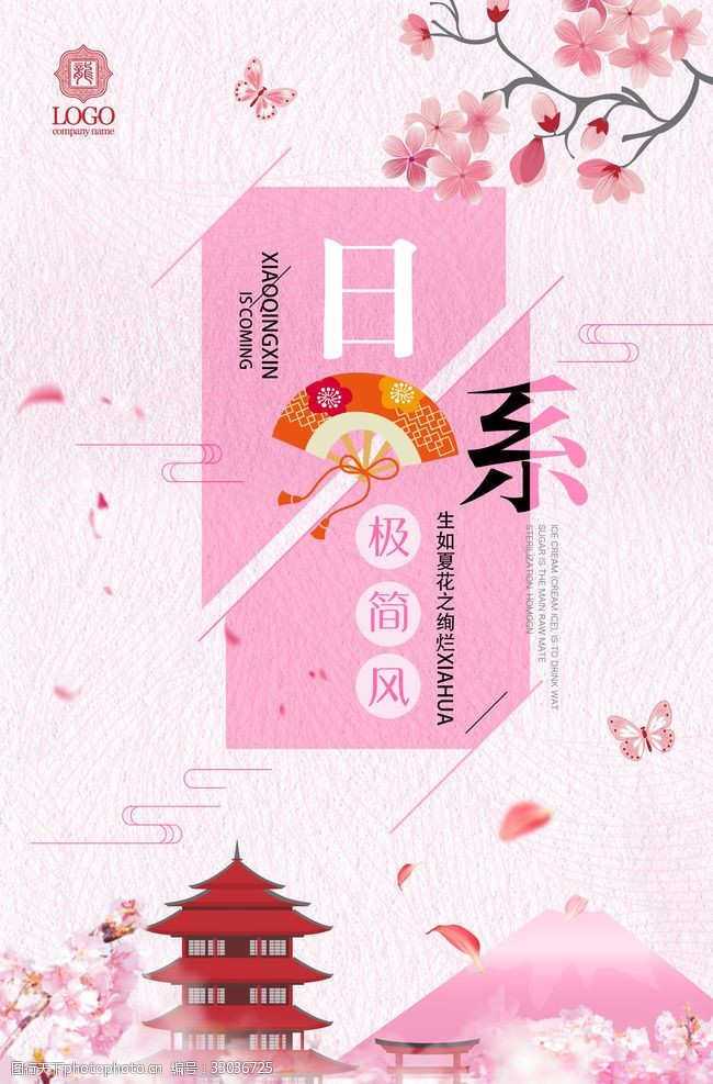 粉红色樱花日系文艺小清晰系列海报