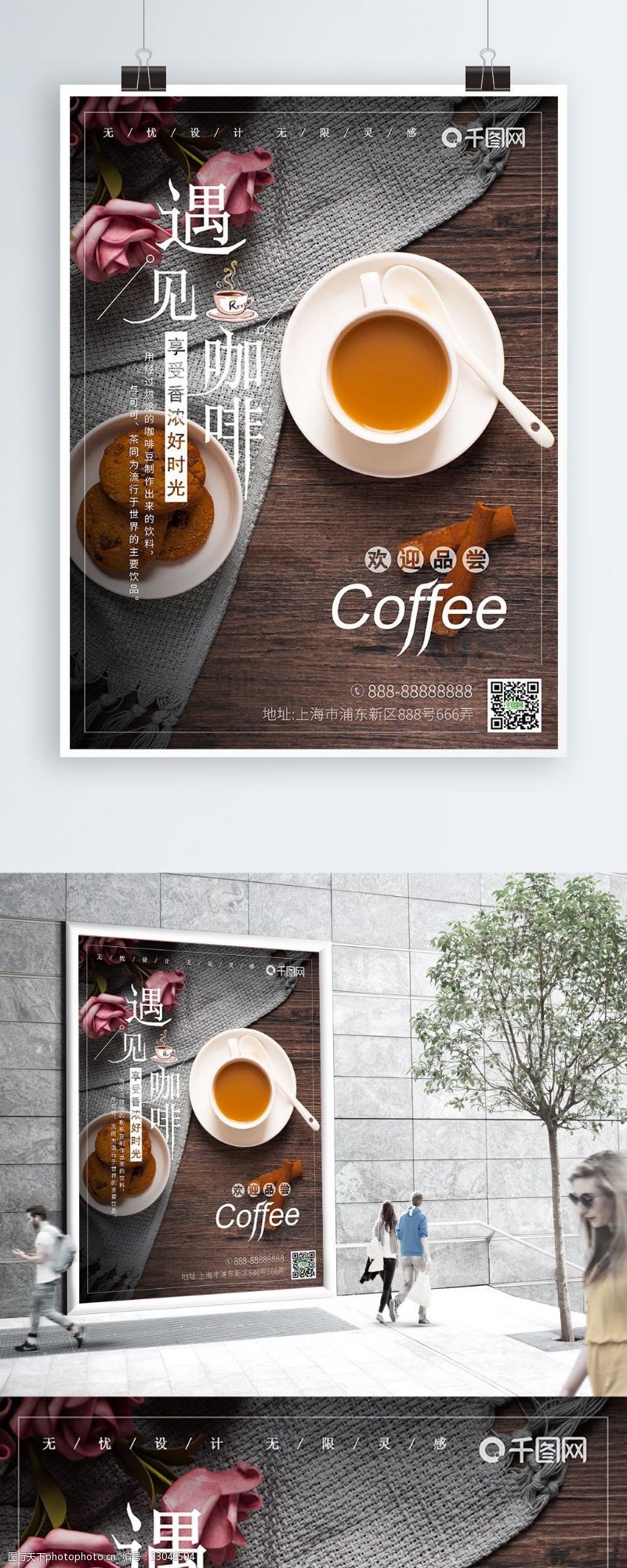 时尚文艺风Coffee咖啡海报