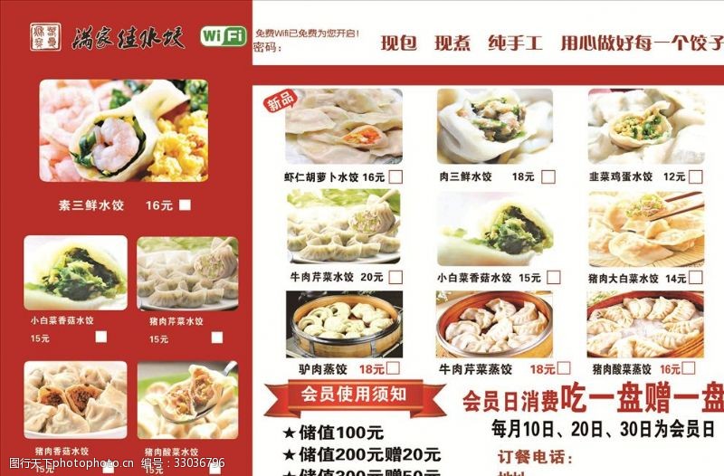一盘饺子水饺菜谱