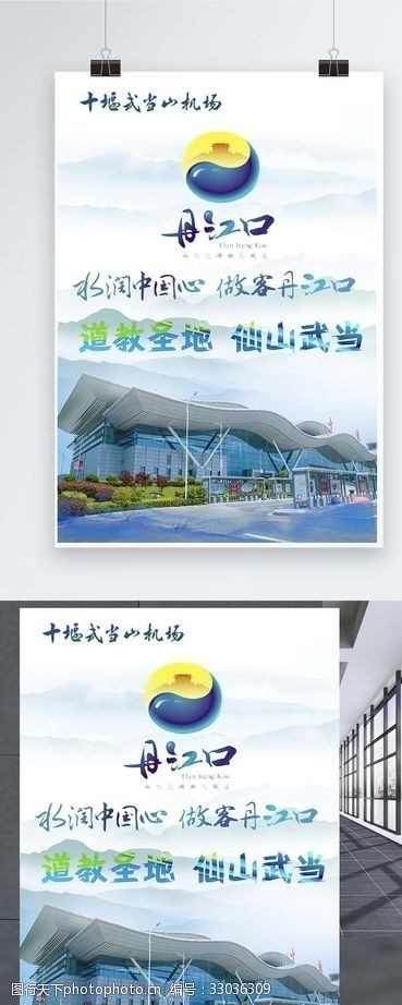 游客中心水润中国心做客丹江口旅游宣传
