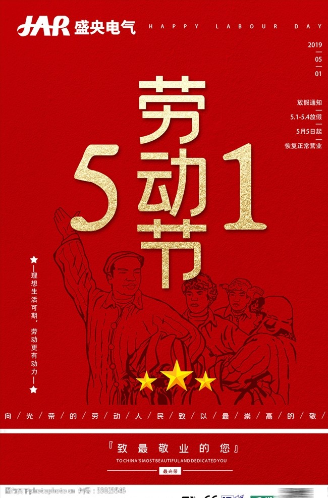 劳动节展示五一劳动节海报