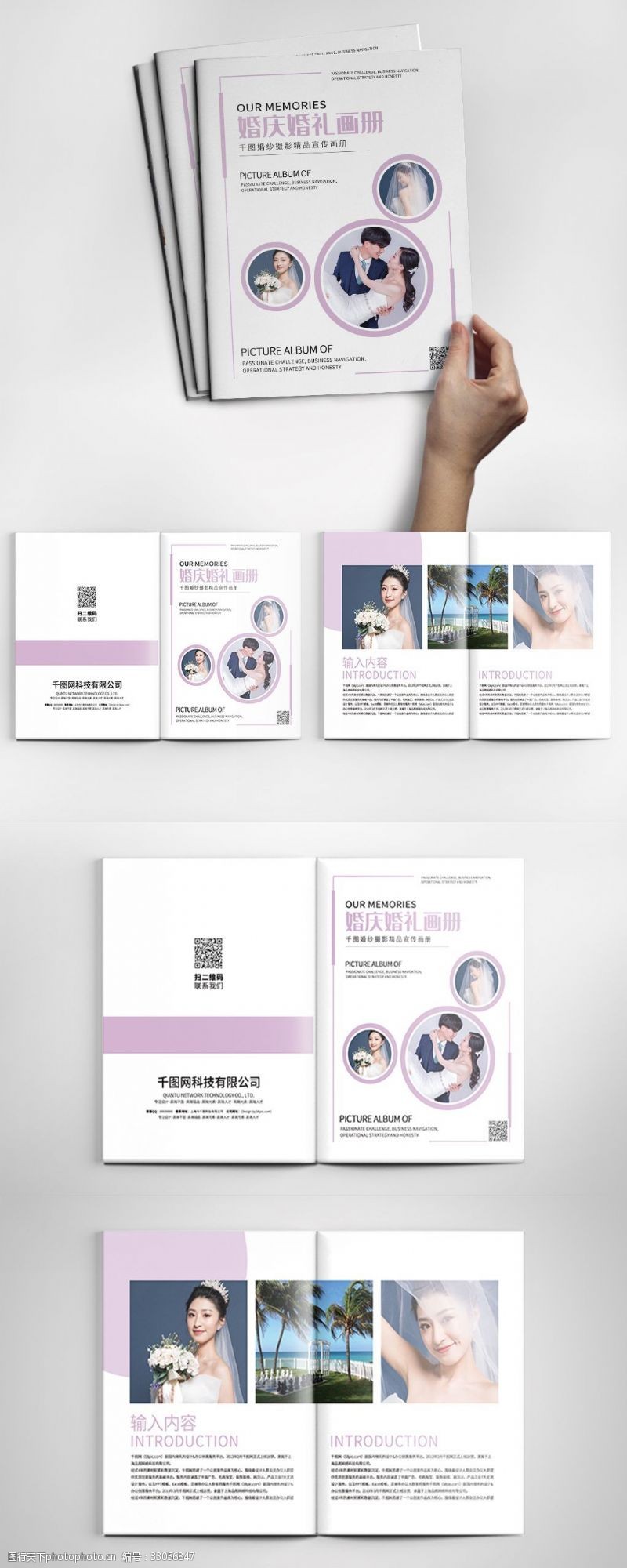 婚纱摄影宣传紫色简约风时尚大气婚庆整套宣传画册