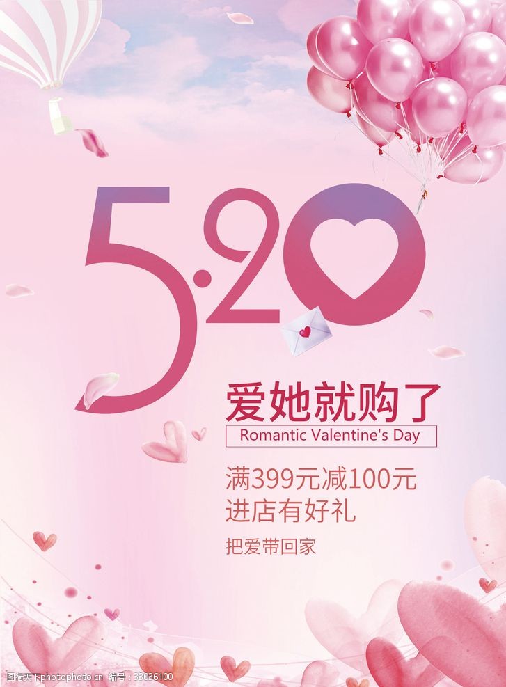 母亲节商场520521粉色浪漫海报
