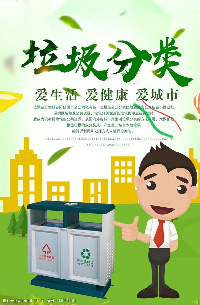 创卫海报保护环境垃圾分类宣传海报