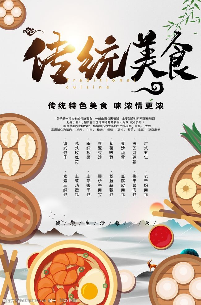 中华文化展览海报传统美食