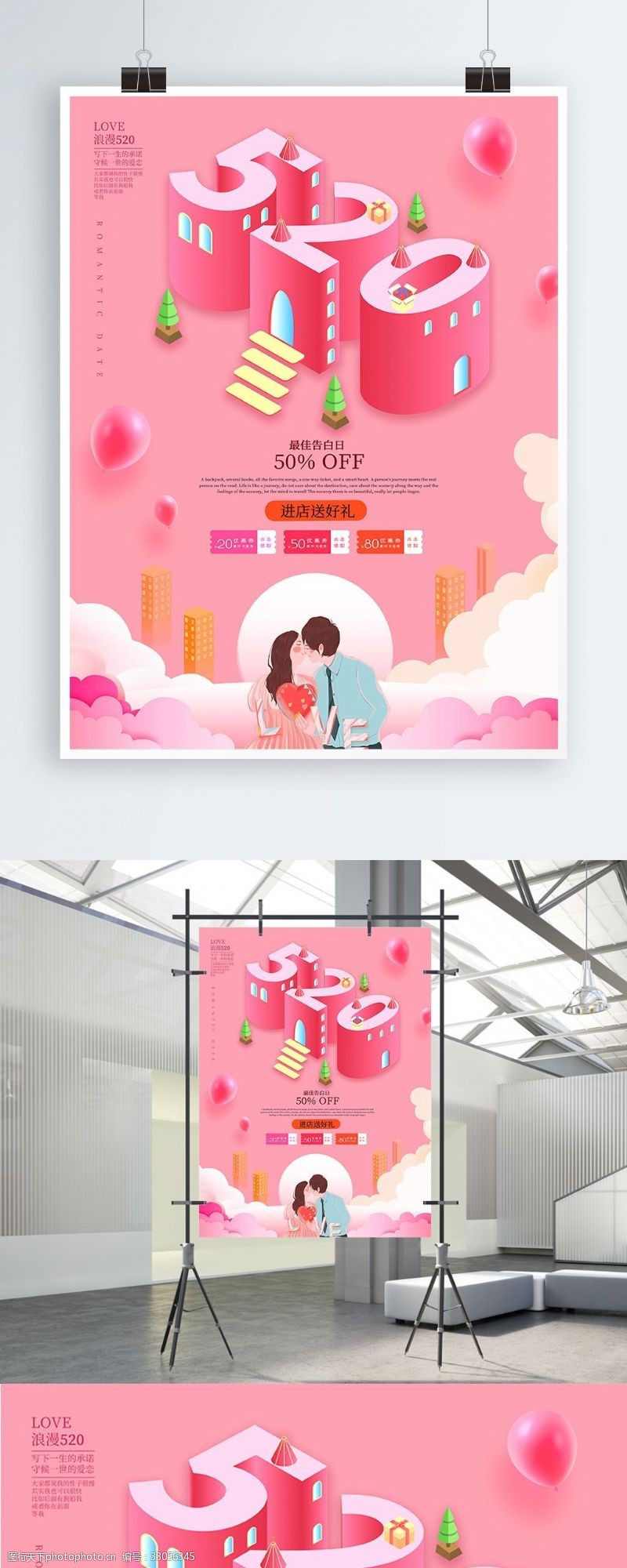 粉色2.5D温馨浪漫520情人节海报