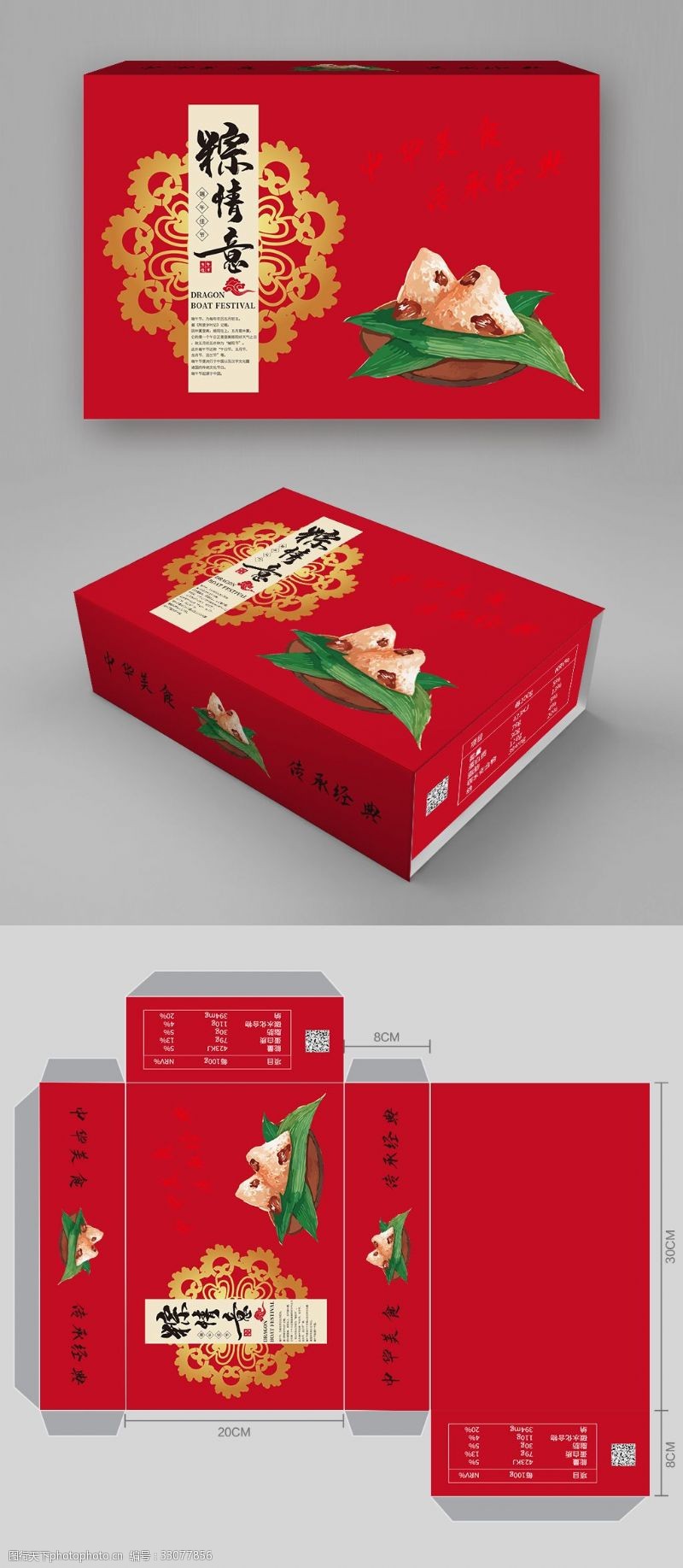 红色喜庆中国风粽情意端午节礼盒包装