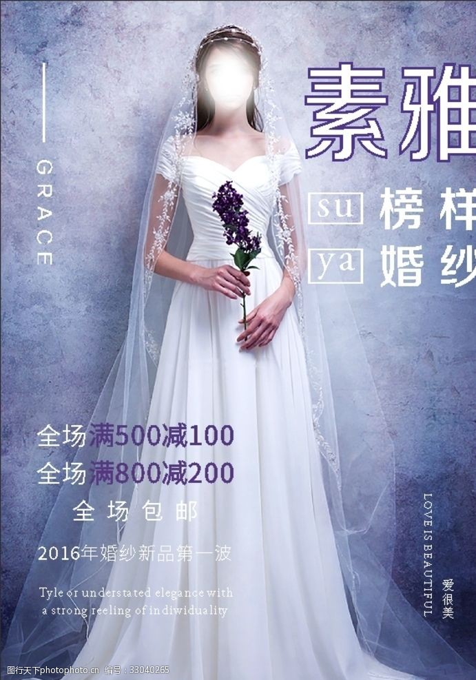 婚纱摄影宣传婚纱海报宣传