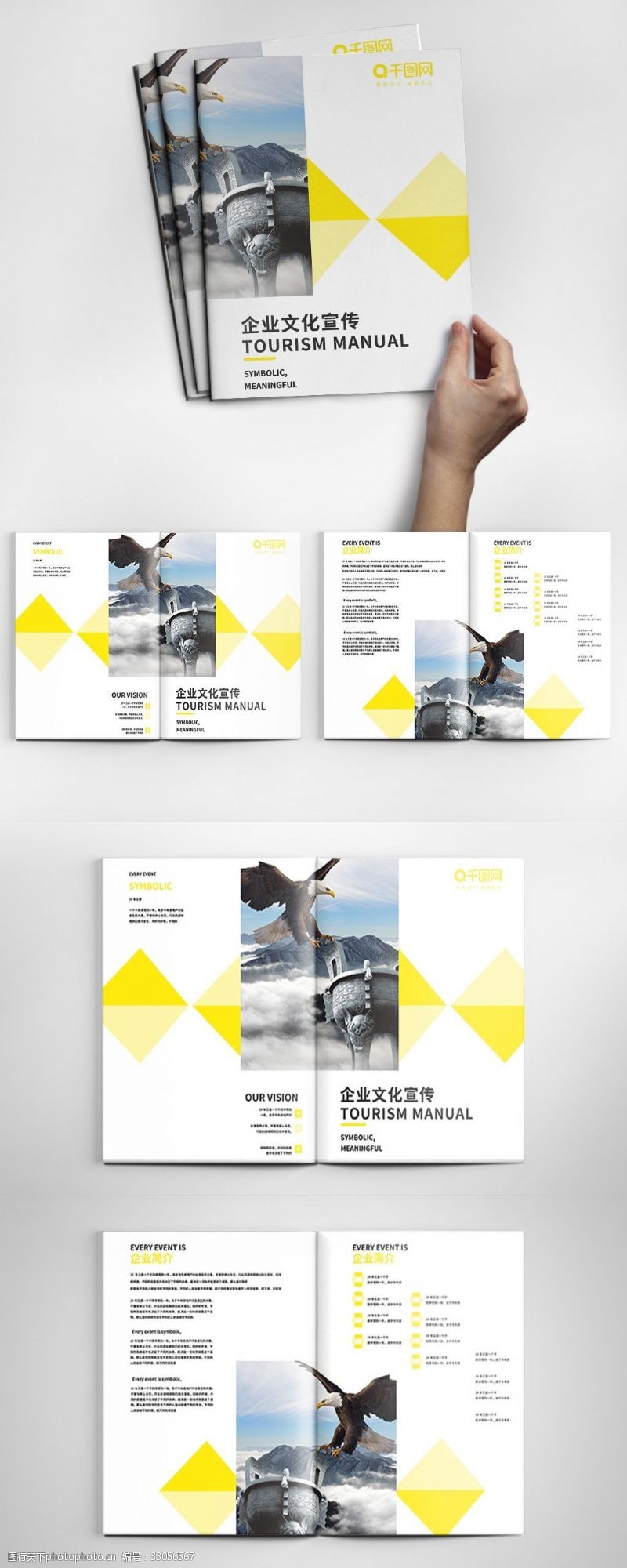 国际性公司简约时尚黄色清新企业画册设计