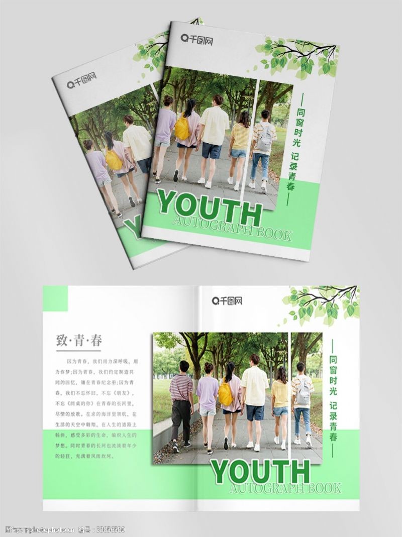 青春纪念册封面绿色清新青春纪念册毕业宣传画册封面
