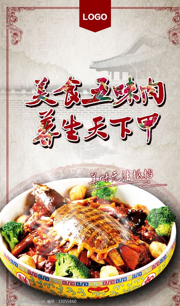 茶文化字体美食五味肉