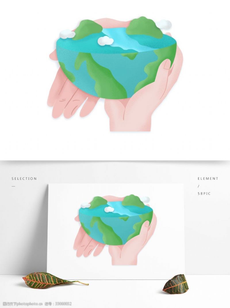 双手捧着的半个地球设计元素