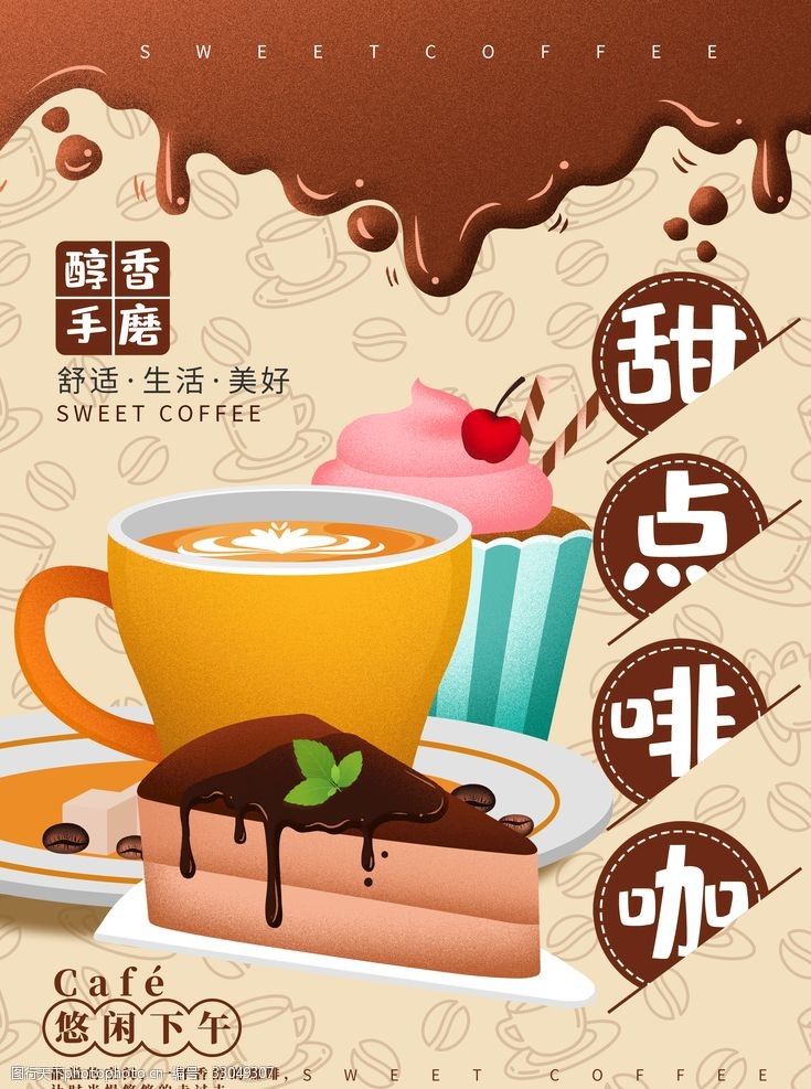 艺术字海报甜品咖啡