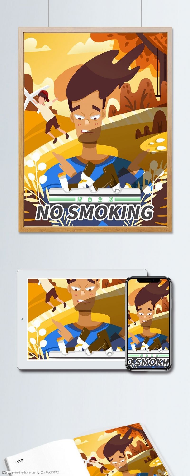文章配图无烟日UI闪屏配图扁平风禁止吸烟插画海报
