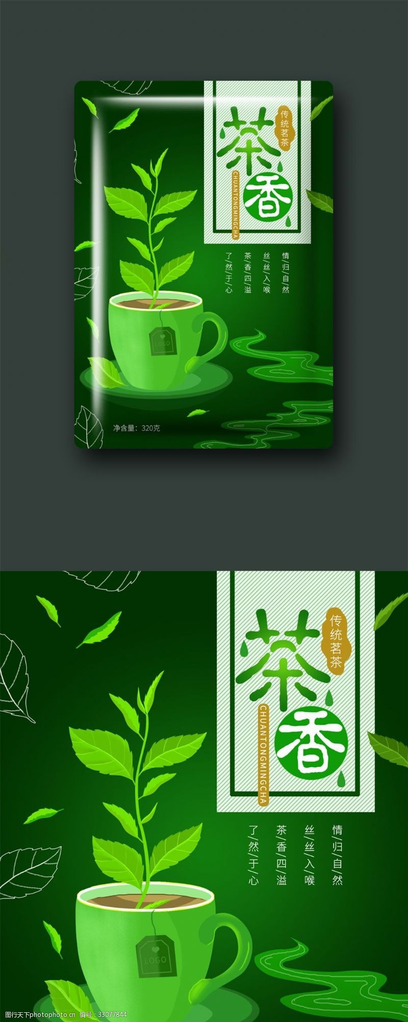 绿色小清新包装原创绿色茶叶包装插画