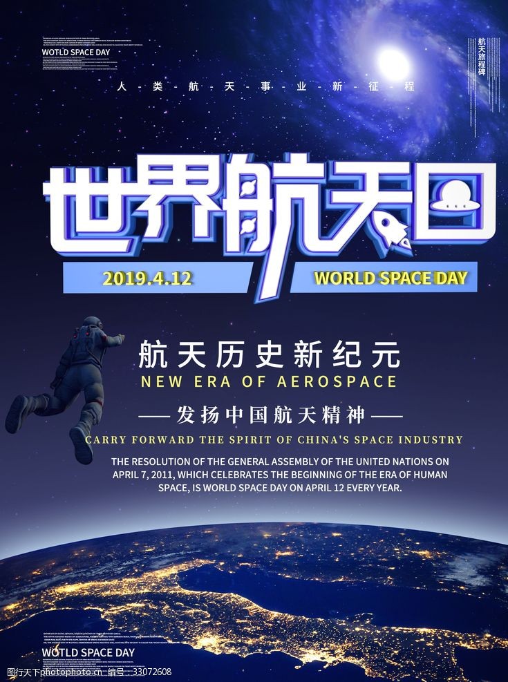 科技地球中国航天梦