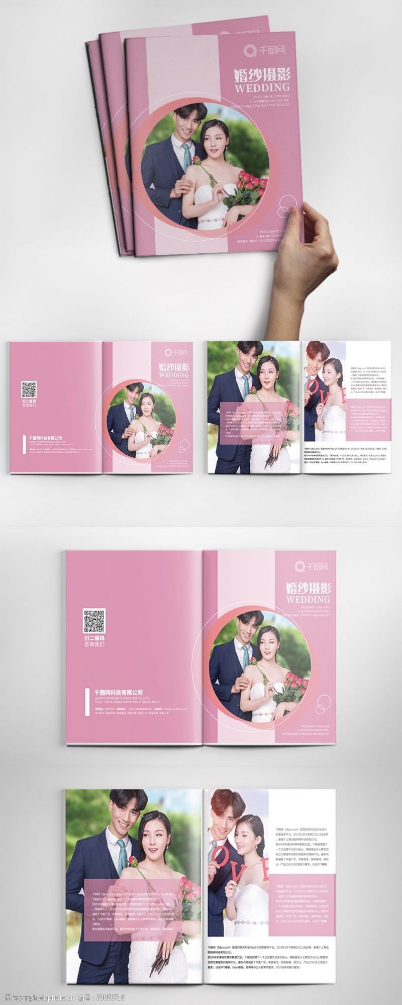 婚纱摄影宣传紫色创意简约婚纱摄影婚庆整套宣传画册