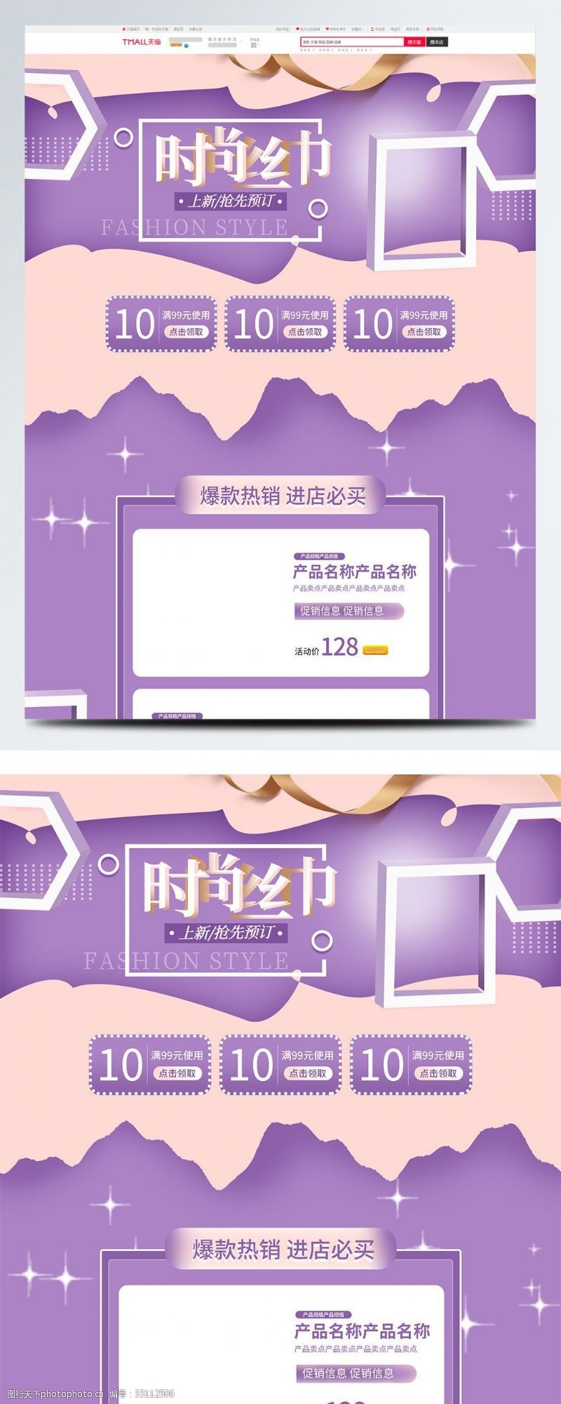 紫色简约时尚丝巾电商首页模板