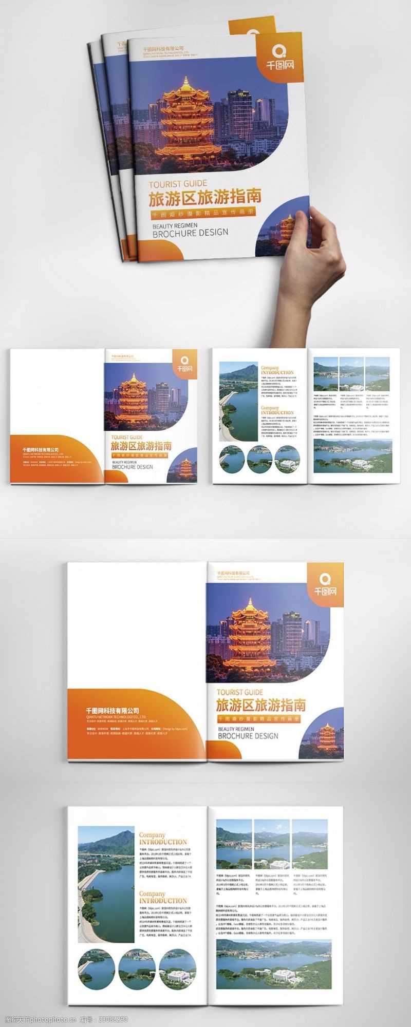画册封面模板下载橙色创意简约时尚旅游指南整套宣传画册