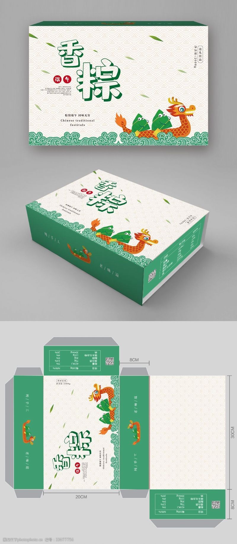 创意简约香粽端午节礼盒包装
