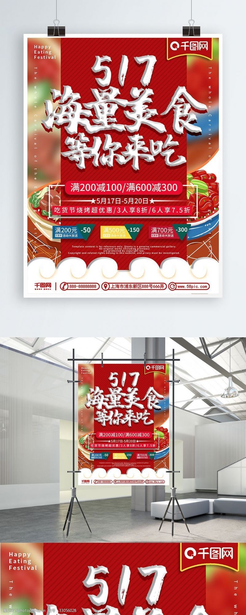创意手绘517吃货节美食促销优惠活动海报