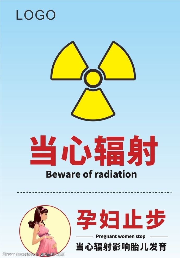 ct室当心辐射孕妇止步放射科提示