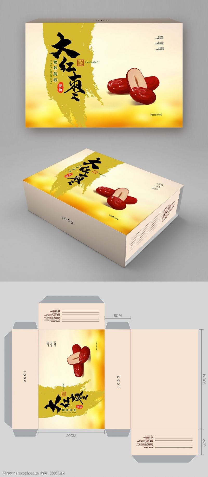 年货年味简约清新红枣坚果包装盒设计