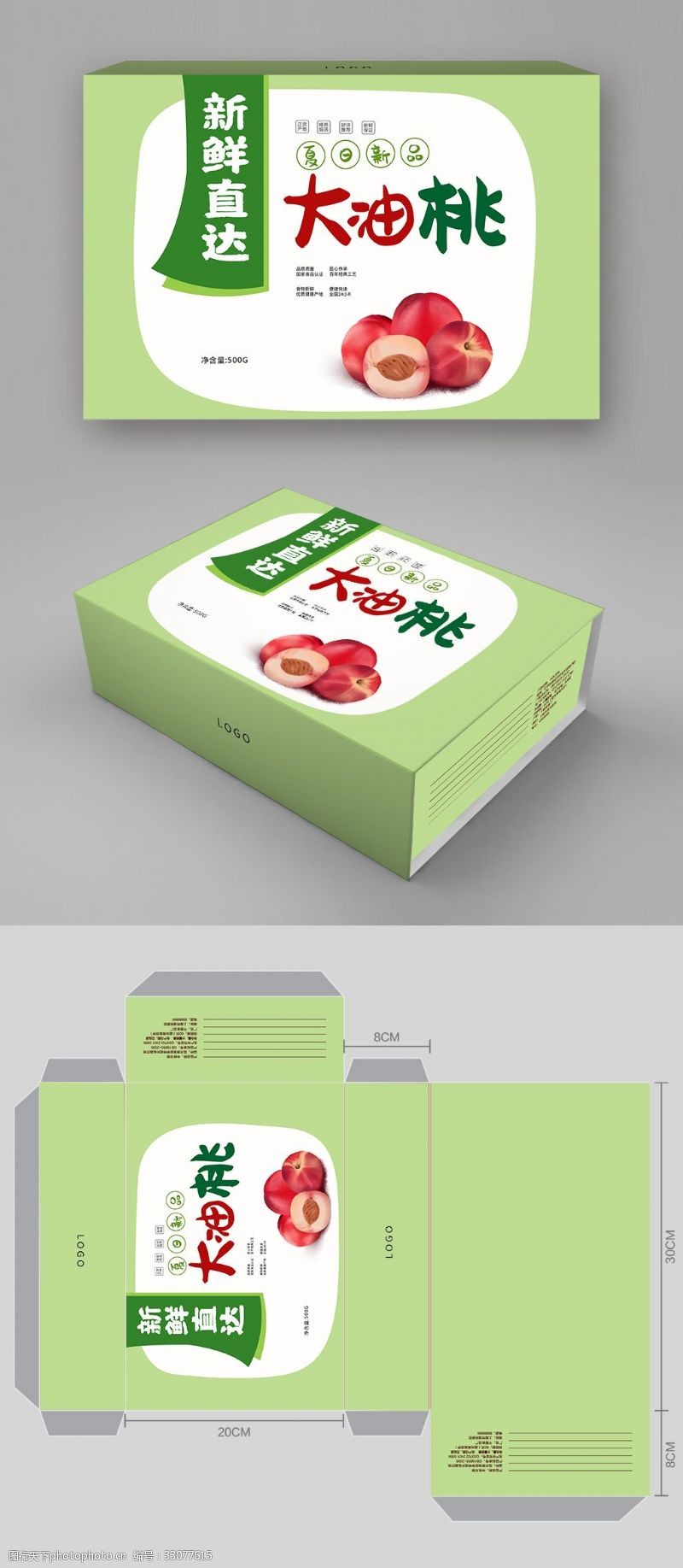 新鲜橙子礼盒简约小清新油桃水果包装盒设计